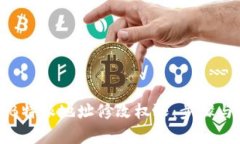 如何开启B特派地址修改权