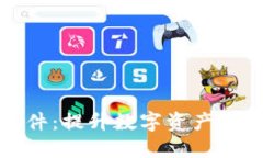比特派网页插件：提升数