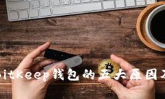 项目方选择BitKeep钱包的五
