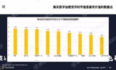 免费下载b特派钱包苹果版