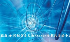 2023年完全指南：如何制作