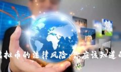 2023年购买虚拟币的法律风