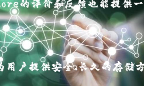 冷钱包与假钱包的区别：你需要知道的5个关键点

冷钱包, 假钱包, 加密货币, 钱包安全/guanjianci

引言
当涉及到加密货币时，选择合适的钱包存储方式以及对不同类型钱包的了解至关重要。冷钱包和假钱包在这个领域有着截然不同的特点和功能。冷钱包被广泛认为是最安全的存储方式之一，而假钱包则常常成为诈骗的工具。在这篇文章中，我们将深入探讨冷钱包与假钱包的区别，帮助您了解如何安全存储您的加密资产。

什么是冷钱包？
冷钱包是指任何一种离线存储加密货币的钱包形式。这意味着这些钱包并不直接连接到互联网，因而大大降低了黑客攻击的风险。冷钱包的形式多种多样，常见的有硬件钱包、纸钱包等。它们提供了高安全性，使得用户能够安全地保存自己的私钥和公钥，防止未经授权的访问。

冷钱包的主要特点
1. **离线存储**: 冷钱包的最大特点是其离线性质，这意味着黑客无法通过互联网直接攻击您的钱包。通过将私钥存储在未连接到互联网的设备上，用户可以有效地规避许多网络安全威胁。
2. **多种形式**: 冷钱包的形式多样，包括硬件设备如 Ledger、Trezor，以及简单的纸钱包。这为用户提供了灵活的选择，可以根据个人需求选用最合适的形式。
3. **长期存储**: 对于打算长期持有加密货币的投资者来说，冷钱包是个理想选择。它提供的安全性使得用户能够安心地将资产锁定在钱包中，不必担心市场波动影响安全性。
4. **便于备份**: 冷钱包通常能方便地进行备份。例如，纸钱包上的私钥可以打印出来并安全存储在物理安全位置，以防丢失或损坏。

什么是假钱包？
假钱包则是指那些本质上是诈骗工具的钱包。它们通常看起来像真正的钱包，但它们的确是用于窃取用户资金和私钥的恶意软件或伪装的应用程序。假钱包往往会疏忽用户的安全，导致资产被盗。

假钱包的特征
1. **恶意设计**: 假钱包通常由攻击者设计并发布，旨在诱导用户输入私钥或其他敏感信息。一旦用户输入信息，攻击者便可以立即获取并控制用户的资金。
2. **缺乏透明性**: 假钱包通常缺乏合法性，用户无法找到可信的开发者信息，或其代码缺乏审计和验证。这样的钱包通常没有官方网站或客户支持。
3. **虚假承诺**: 一些假钱包可能声称能提供极高的收益率或额外的功能，但往往是行骗手段。用户越容易相信，越有可能受到损失。
4. **社交工程攻击**: 攻击者可能通过社交媒体或其他渠道以提供“独家机会”的名义诱惑用户下载假钱包，以此窃取个人信息和加密资产。

冷钱包与假钱包的主要区别
综上所述，冷钱包和假钱包的主要区别在于功能和安全性。冷钱包旨在为用户提供安全、可靠的存储方式，而假钱包则是为了非法目的而设计的。

选择冷钱包的理由
在选择冷钱包时，用户应该考虑以下几点：
1. **安全性**: 冷钱包提供了离线存储，安全性大大高于在线钱包。保证私钥不被网络攻击者获取，是冷钱包的第一要义。用户应选择知名品牌的硬件钱包，如 Trezor 和 Ledger，这些品牌有着良好的口碑和可靠的售后服务。
2. **用户友好性**: 尽管冷钱包主要面向技术用户，但许多品牌都在努力提升使用体验，提供简易的操作教程和用户界面。对非技术用户而言，选择易于使用的冷钱包是明智之举。
3. **备份与恢复**: 选择支持备份与恢复功能的冷钱包是至关重要的，这样即使设备丢失，用户也能通过备份恢复资产。

如何避免假钱包的陷阱
对于用户来说，识别假钱包至关重要，以下是一些避免假钱包的方法：
1. **下载官方应用**: 永远从官方渠道下载钱包应用，确保应用程序是通过官方网站或信誉良好的平台提供的。在Google Play和Apple App Store的评价和反馈也能提供一些参考。
2. **检查开发者信息**: 在下载应用前，检查应用的开发者信息。如果开发者信息模糊或者看起来不可靠，最好不要下载这个钱包。
3. **阅读用户反馈**: 参考其他用户的评测和反馈，以了解应用的真实表现。论坛和社交媒体上的讨论也能提供额外的信息。

结论
冷钱包和假钱包在存储和安全性上有着显著的差异。了解这两者的区别能够帮助用户更好地保护自己的加密资产。选择一个具体的冷钱包，可以为用户提供安全、长久的存储方案，而警惕假钱包则是每个加密用户必备的安全意识。希望这篇文章能够帮到你，让你在加密货币的世界中游刃有余，保护好自己的投资。