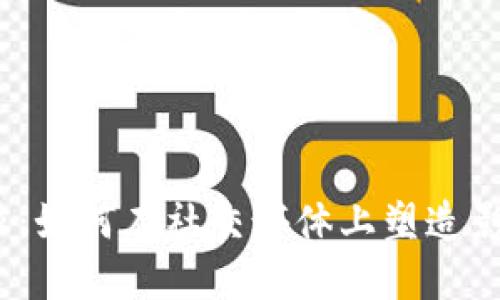 数字时代的比特派：如何在社交媒体上塑造影响力与用户信任？