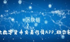 2023年最佳10款数字货币交